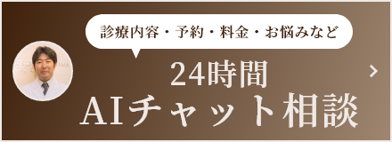 24時間 AIチャット相談