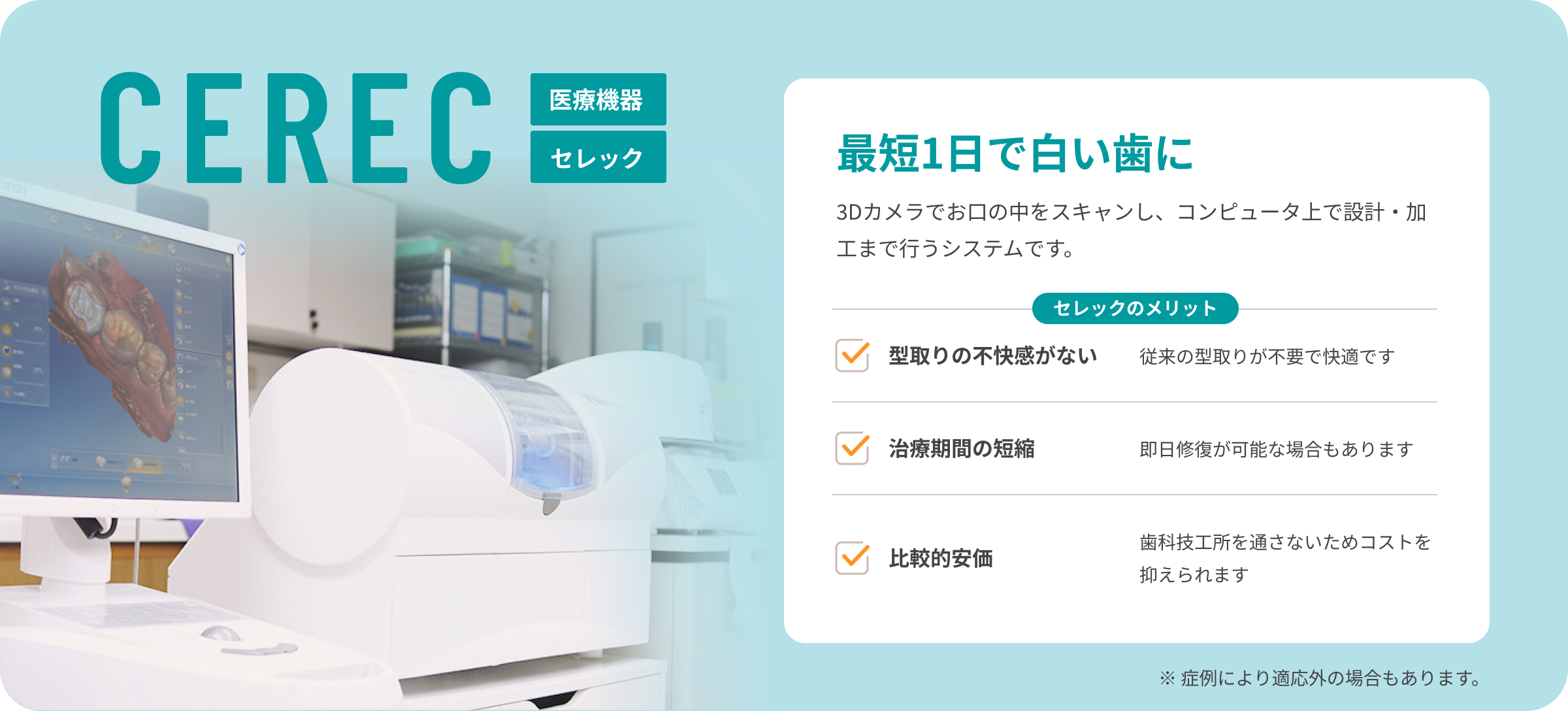 CEREC