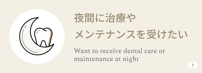 メンテナンス