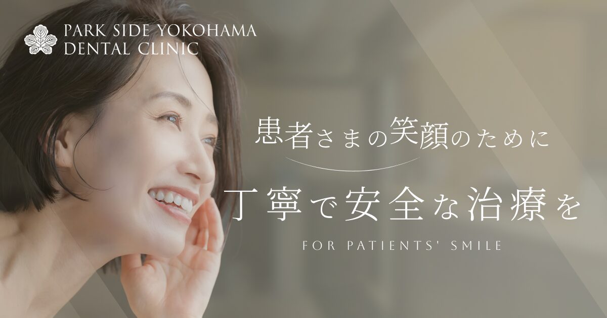 Park Side Yokohama Dental Clinic logo